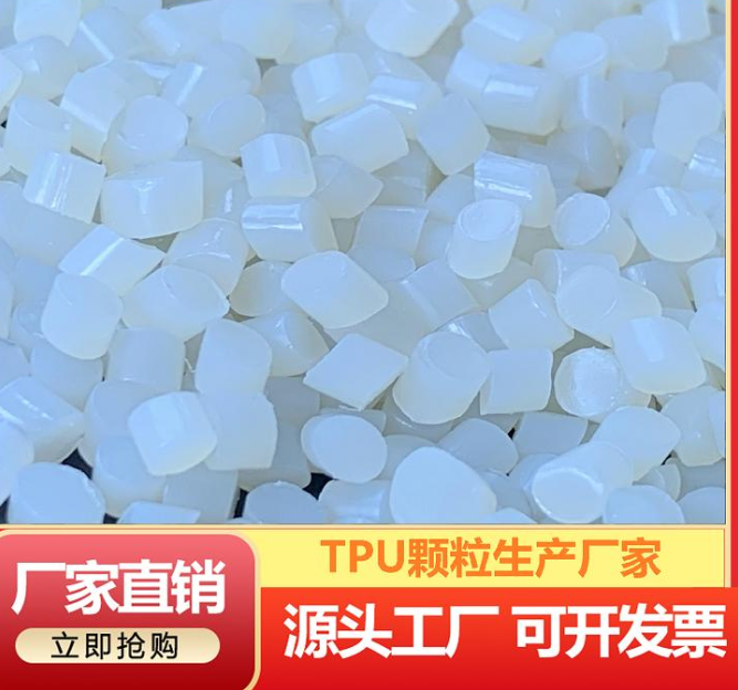 半透明TPU塑料顆粒 半透微黃透可調(diào)色TPU聚氨酯顆粒原料 TPU半透回料二次料