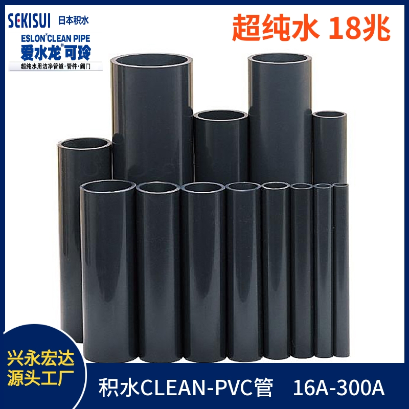 日本積水純水管 JIS CLEAN-PVC管 SEKISUI  超潔凈管 設(shè)備用外徑76mm