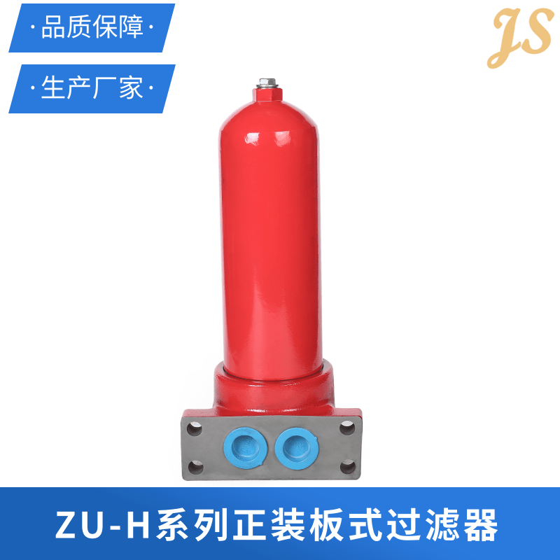 新鄉(xiāng)ZU-H系列正裝板式過濾器批發(fā)銷售價格哪家低 精盛液壓科技