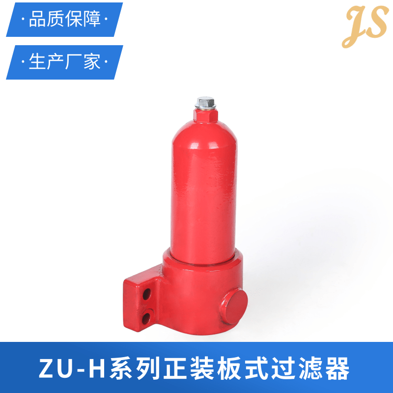 新鄉(xiāng)ZU-H系列正裝板式過濾器批發(fā)銷售價格哪家低 精盛液壓科技
