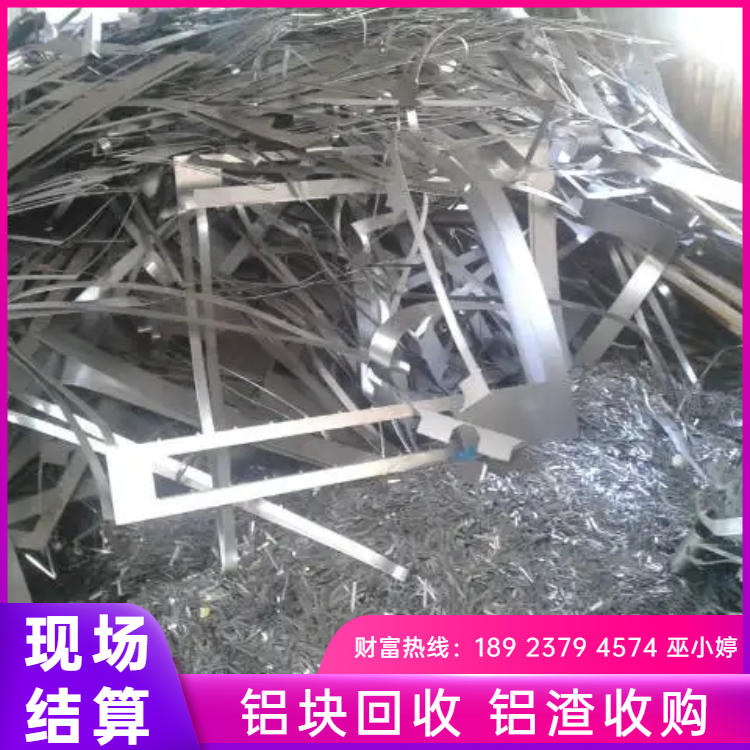 光明新區(qū)鋁塊回收 專業(yè)回收鋁渣 快速上門報價