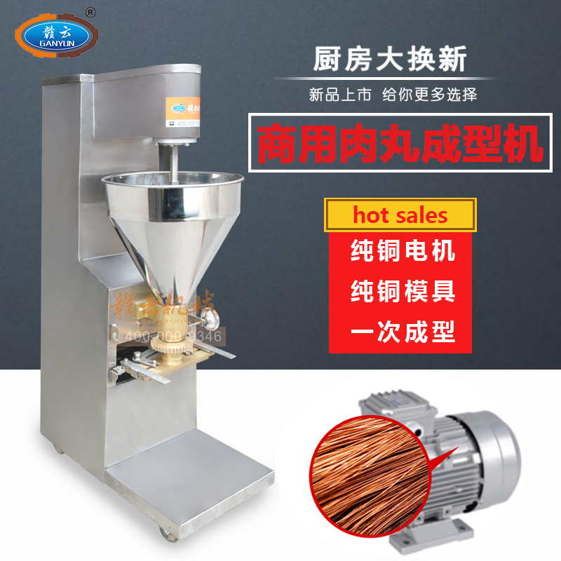贛云牌120型調(diào)速肉丸成型機(jī) 商用肉丸成型的設(shè)備 食堂 超市 火鍋店 肉制品加工廠