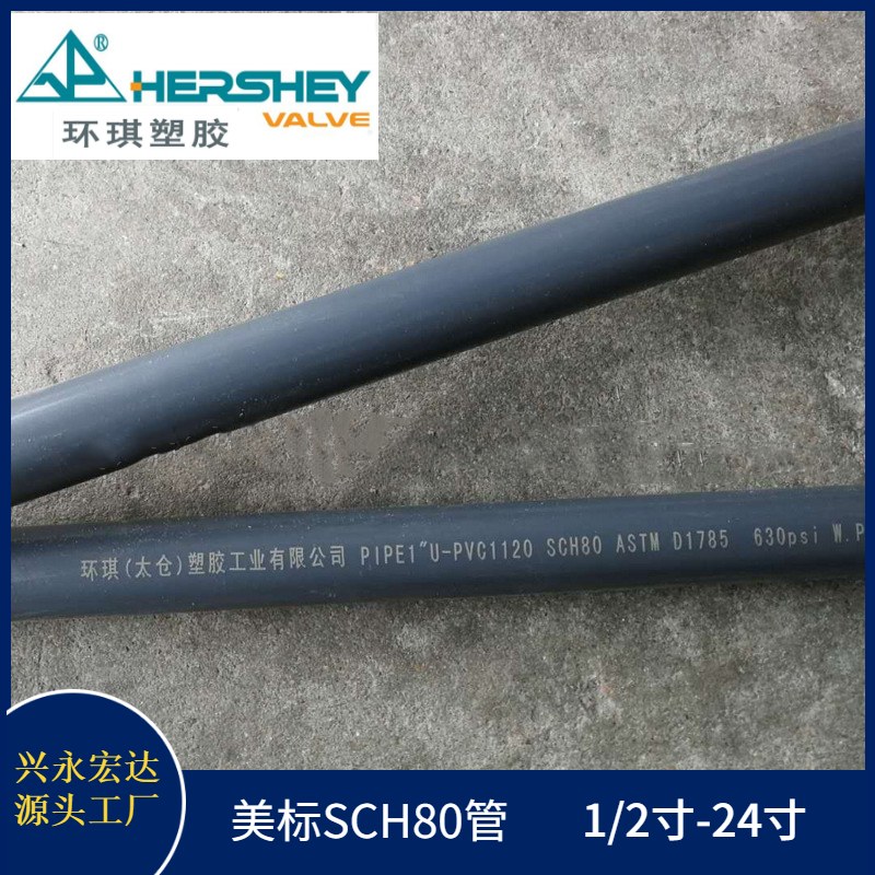 環(huán)琪SCH80化工管 規(guī)格1寸 灰色 耐酸堿UPVC工業(yè)管 耐磨損耐沖擊