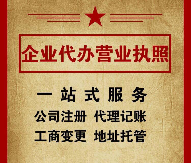 遂寧注冊(cè)公司代理公司|遂寧*代理|遂寧個(gè)體工商營(yíng)業(yè)執(zhí)照