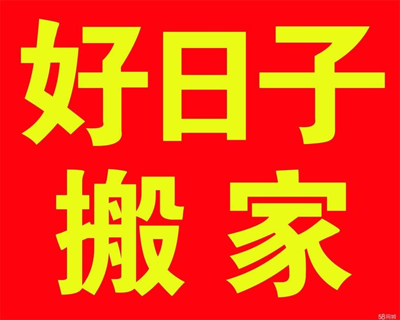 高密市貨物裝卸-推薦電話-好日子搬家