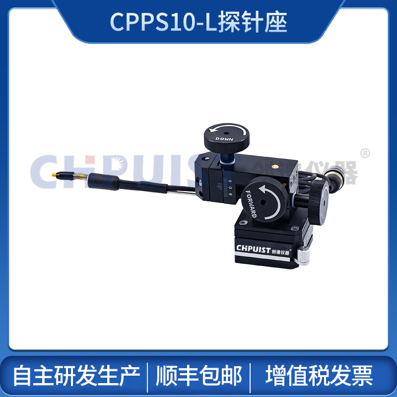 CPPS10-L型探針臺(tái)