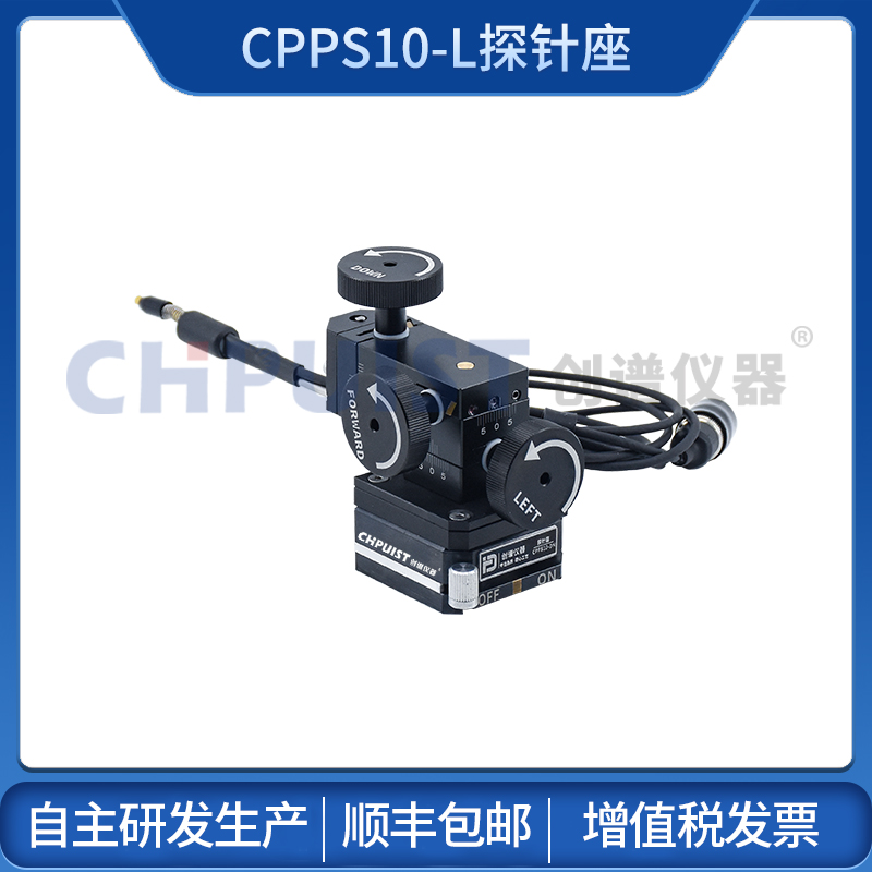 CPPS10-L型探針臺(tái)