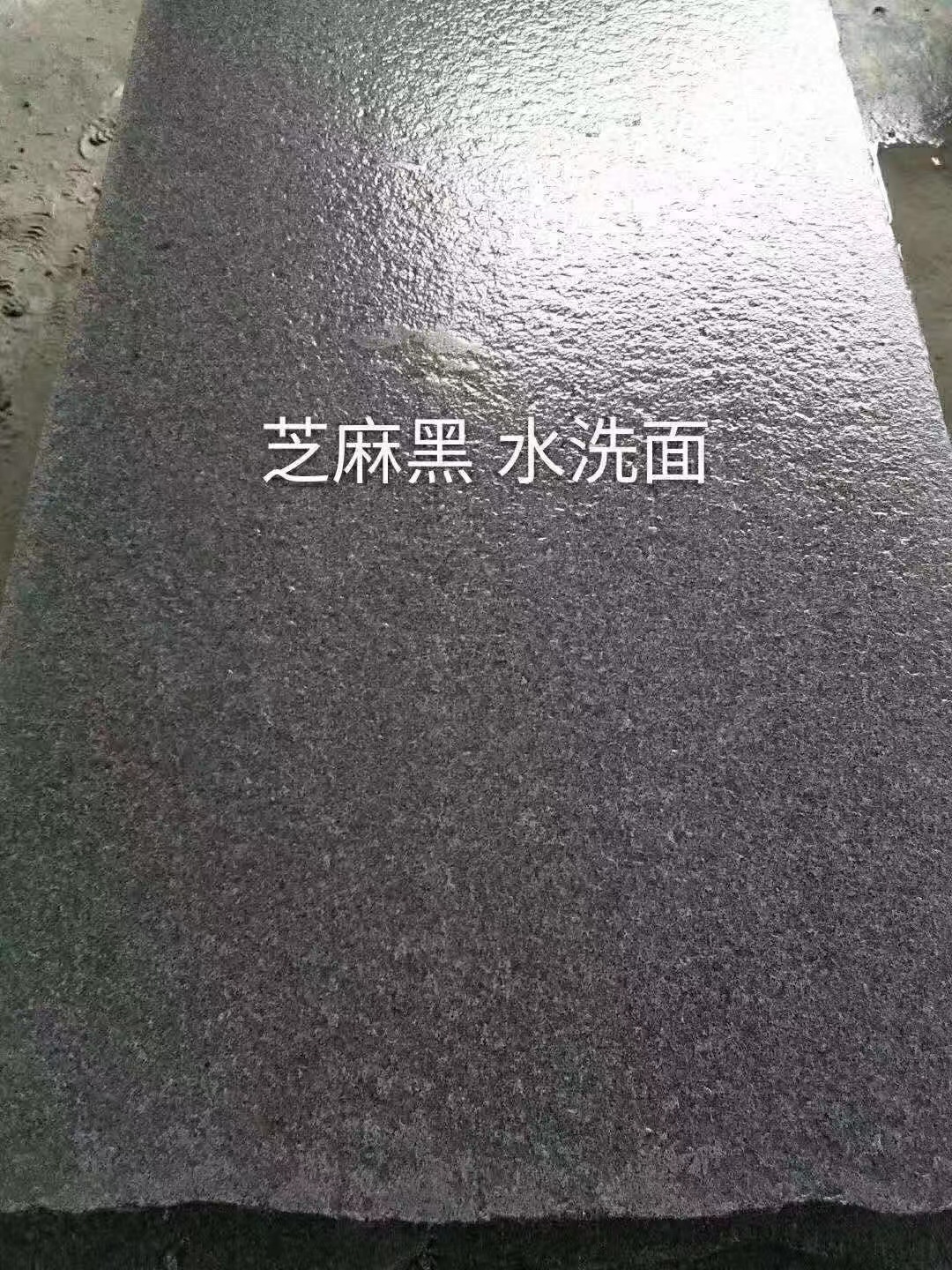 芝麻黑石材廠家
