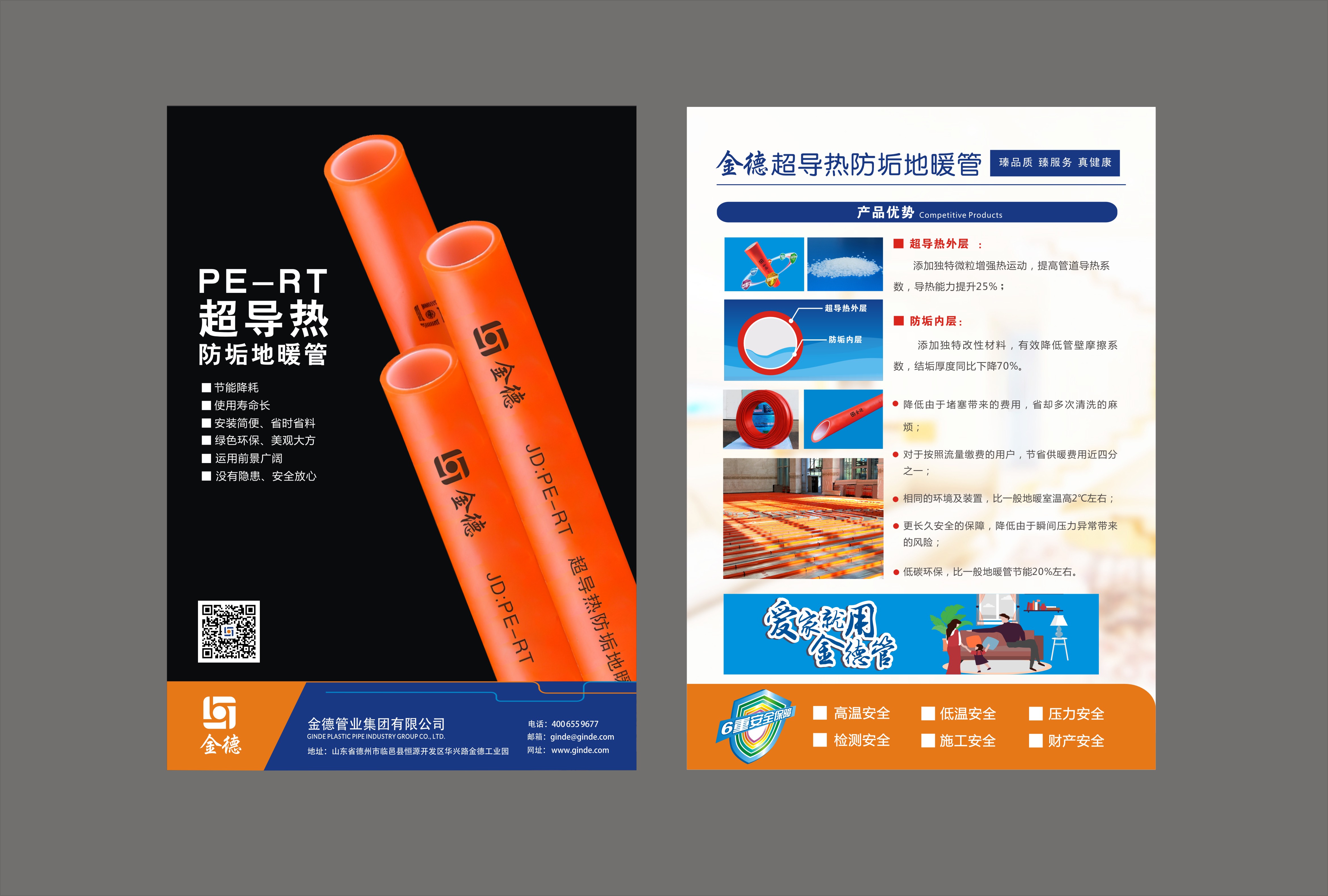 金德地暖山東濟南店鋪安裝展示店，地暖設計安裝施工