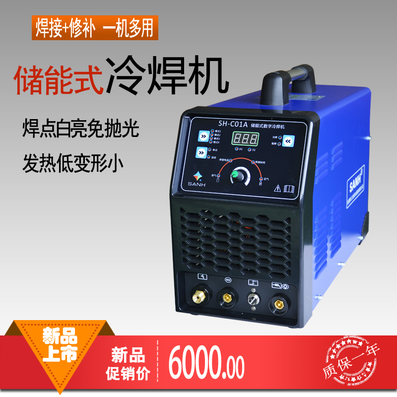 三合儲能式冷焊機(jī)多功能冷焊機(jī)便攜式冷焊機(jī)