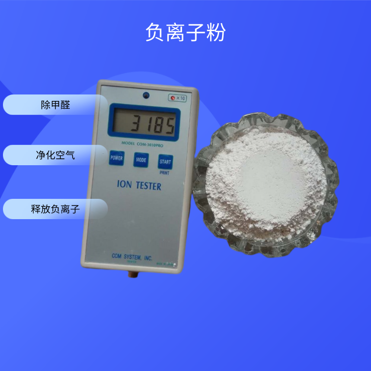 邦拓供應(yīng) 高釋放量負(fù)離子粉 油漆用負(fù)離子溶液 涂料用白色負(fù)離子粉