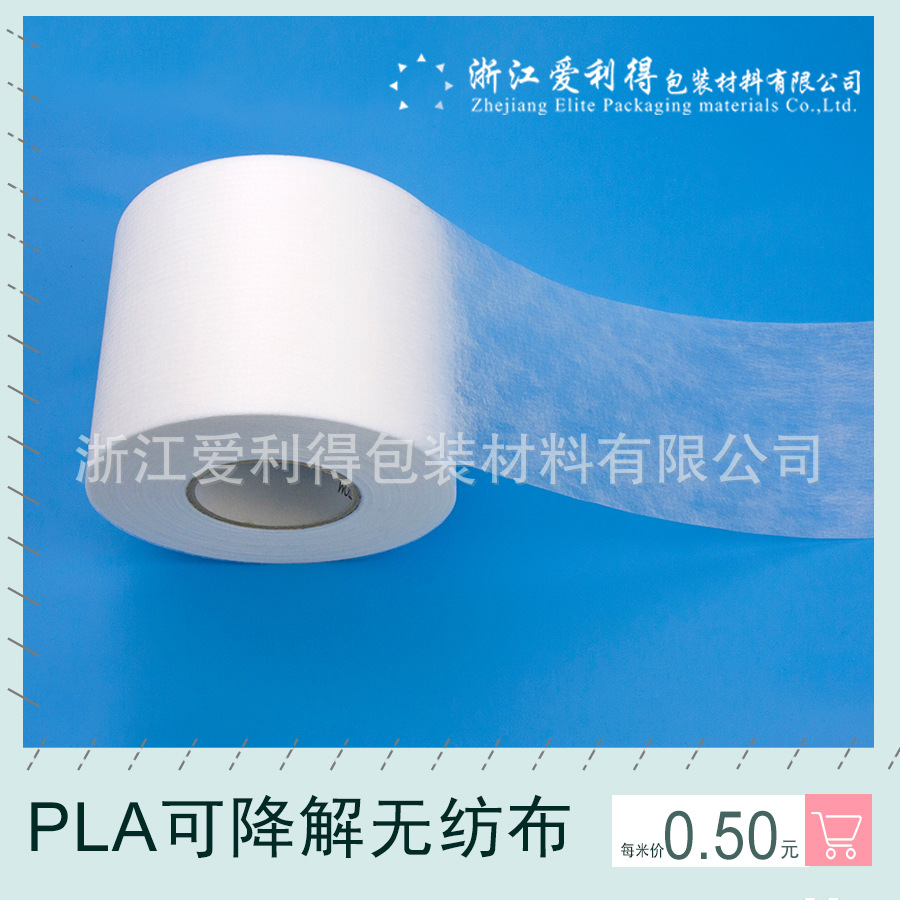 PLA可降解無紡布 PLA可降解濾袋 PLA可降解濾布 PLA濾布 玉米纖維可降解濾袋