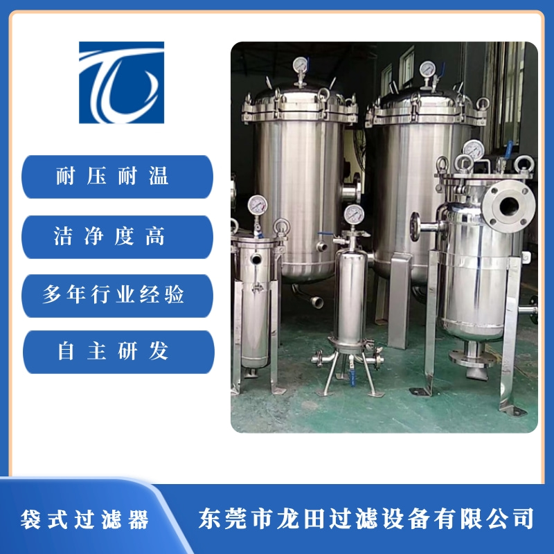 東莞袋式過濾器批發(fā) 東莞袋式過濾器報價【東莞市龍?zhí)镞^濾設(shè)備有限公司】