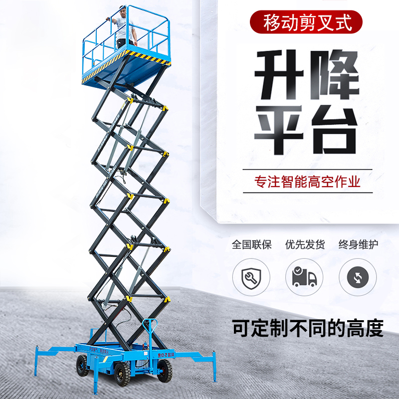 剪叉式電動(dòng)液壓升降平臺(tái)移動(dòng)升降機(jī)高空作業(yè)車升降貨梯登高車 移動(dòng)剪叉式升降平臺(tái)