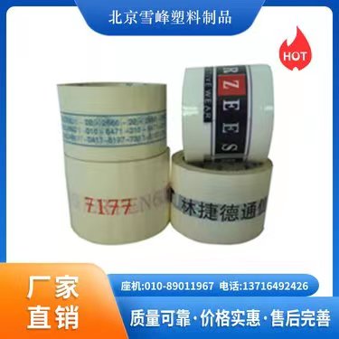 天津封箱膠帶廠家 北京膠帶廠