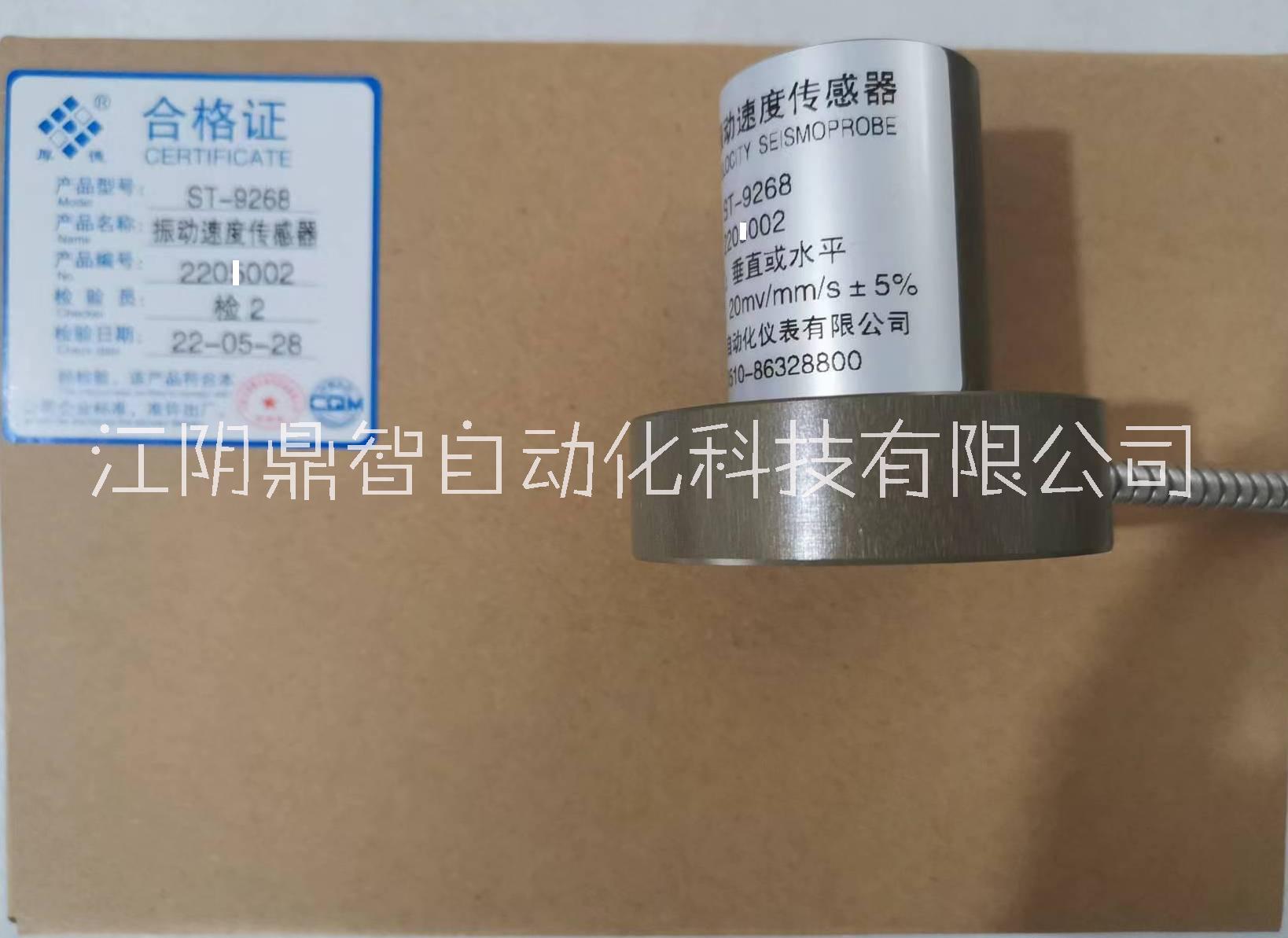 無錫厚德ST-9268型振動速度傳感器