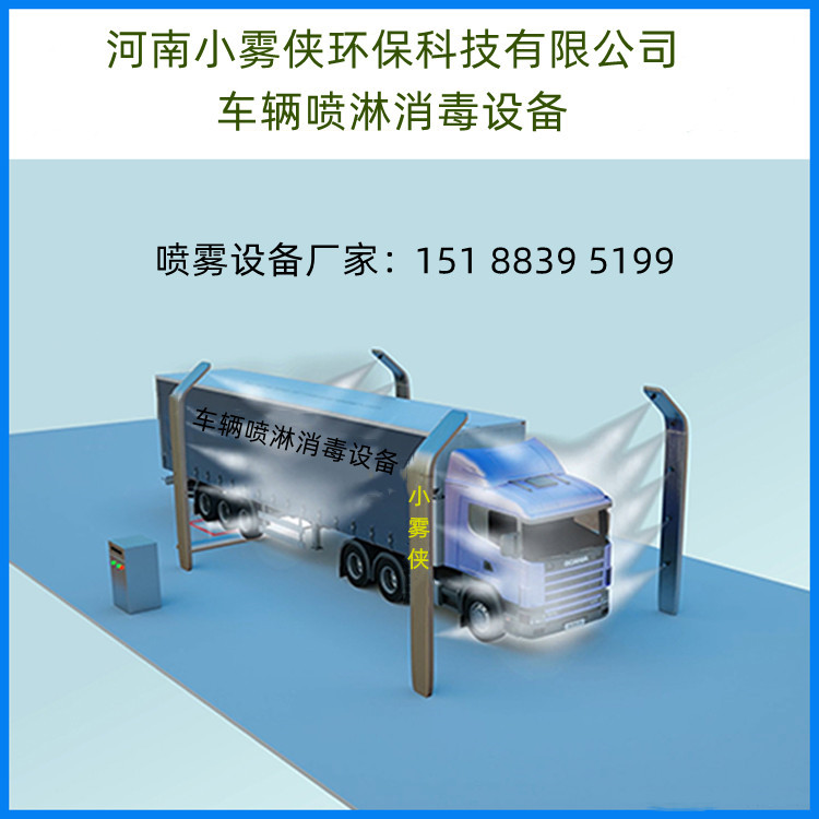 立柱噴霧全自動地磁感應小霧俠車輛消毒設備 養(yǎng)殖場高速口噴霧消毒設備廠家