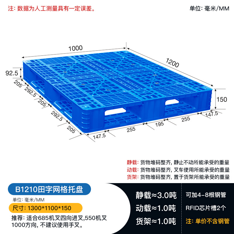 廠家直發(fā)1.2*1自帶芯片卡槽托盤-1210B田字網(wǎng)格塑料托盤