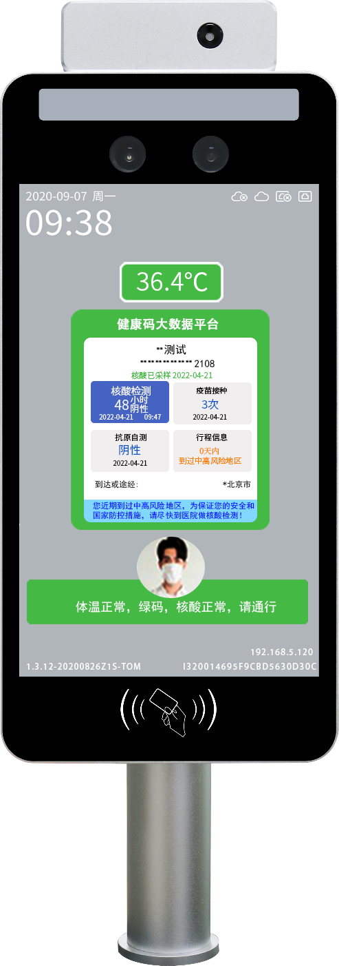 北京健康寶電子哨兵廠家上門安裝可對(duì)接通道閘機(jī)