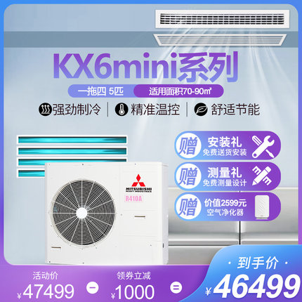 三菱重工5匹一拖四家用中央空調(diào)KX6mini多聯(lián)機(jī)分體直流變頻風(fēng)管機(jī) 家用中央空調(diào)批發(fā)