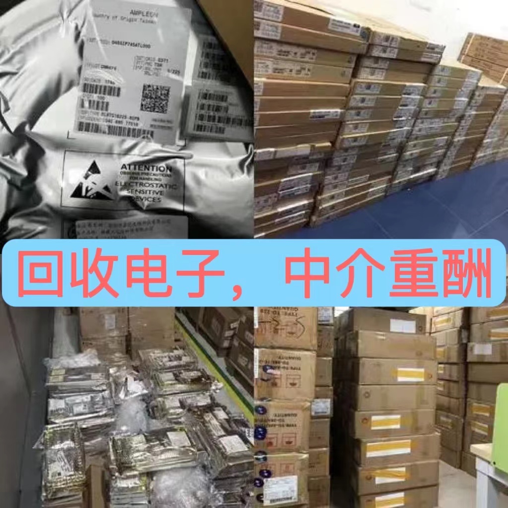 株洲回收電子元器件回收呆料庫存信譽保證  庫存電子IC
