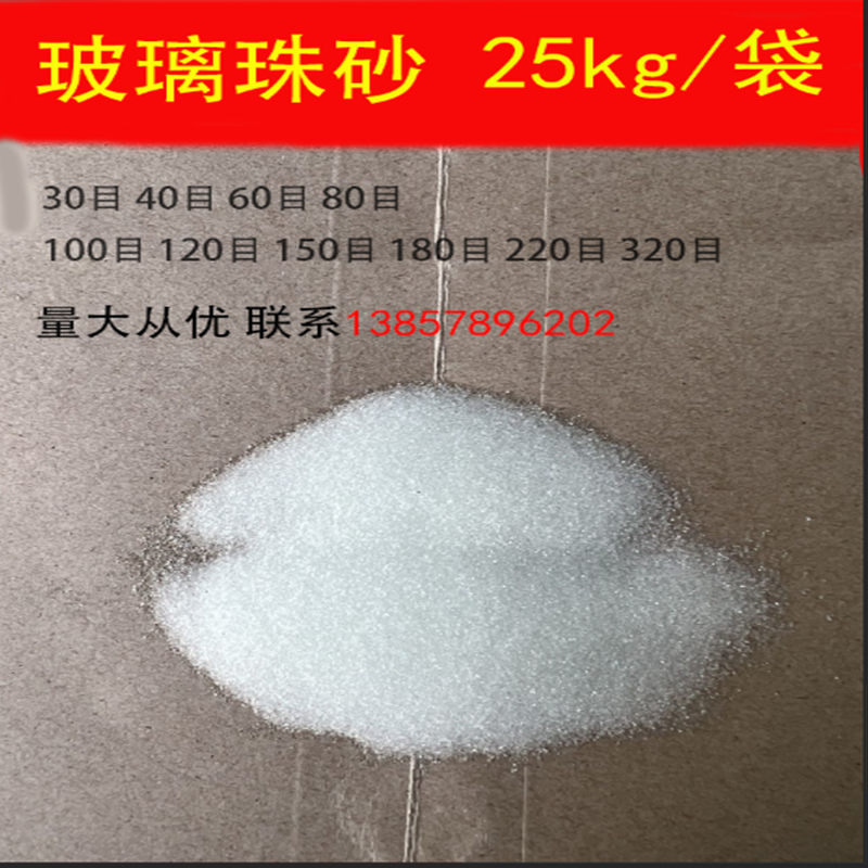 廣東 大量供應金屬噴砂磨料廠商 噴丸玻璃微珠批發(fā)價格