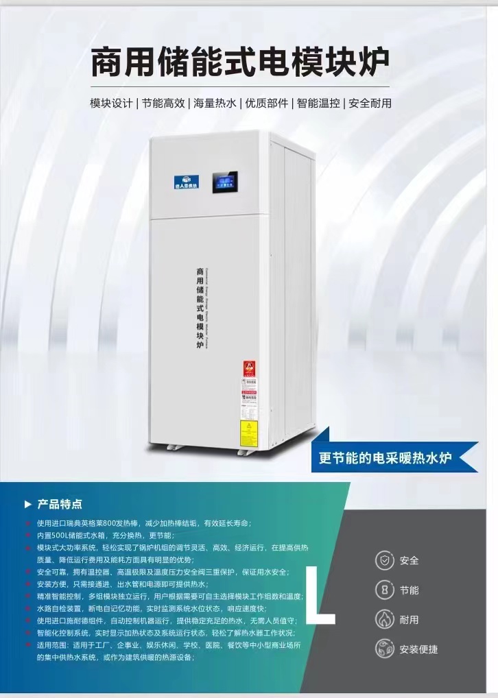 商用儲能式電模塊爐廠   商用儲能式電模塊爐供應(yīng)商