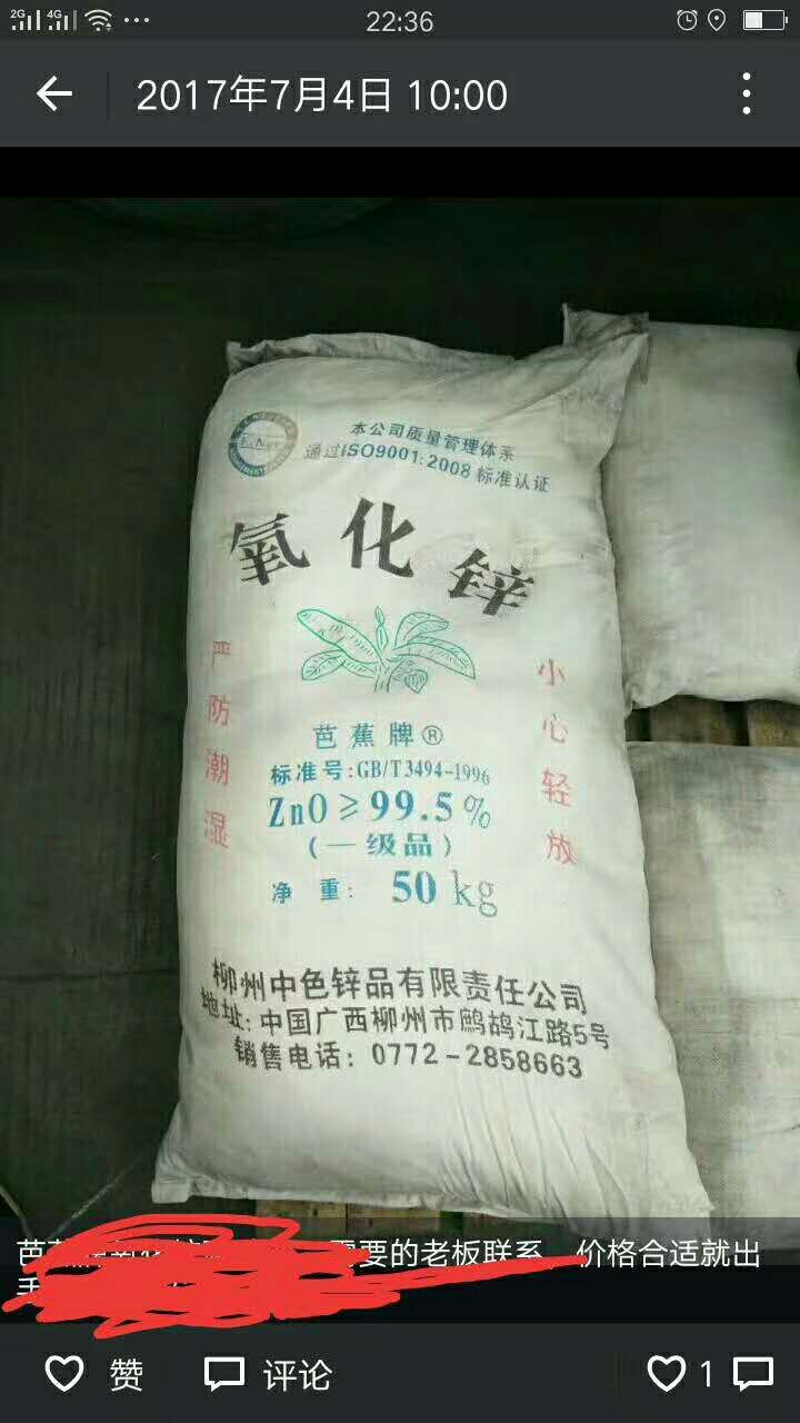 廣東氧化鋅回收價格哪家公司報價比較高大量回收聯(lián)系電話