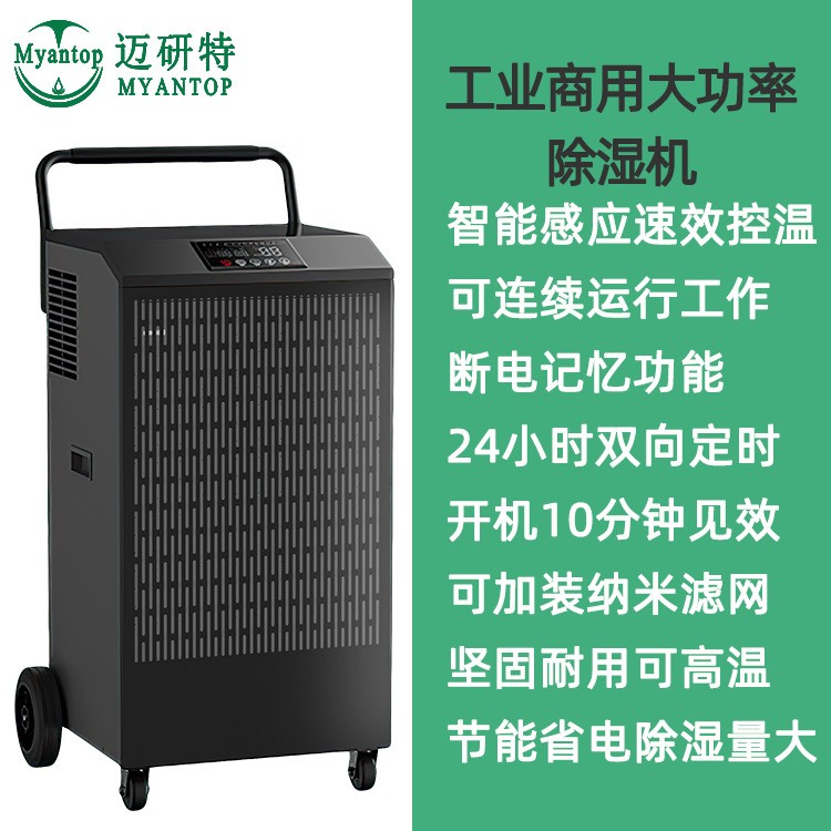 食品車間工廠大功率抽濕機電房儲藏室工業(yè)除濕機200L