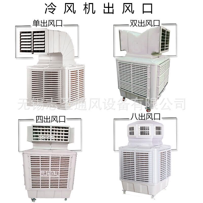 大型車間工廠房降溫用移動式工業(yè)水空調(diào)批發(fā)價格