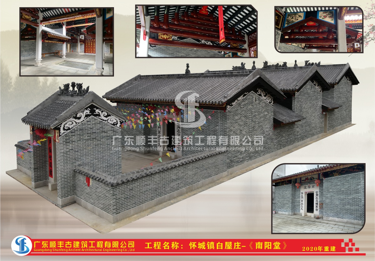 懷集白屋莊-《南陽(yáng)堂》近現(xiàn)代建筑修繕?lè)鹿沤ㄖ陟糇嫣脧d屋重建園林景觀工程效果圖設(shè)計(jì)順豐古建筑工程