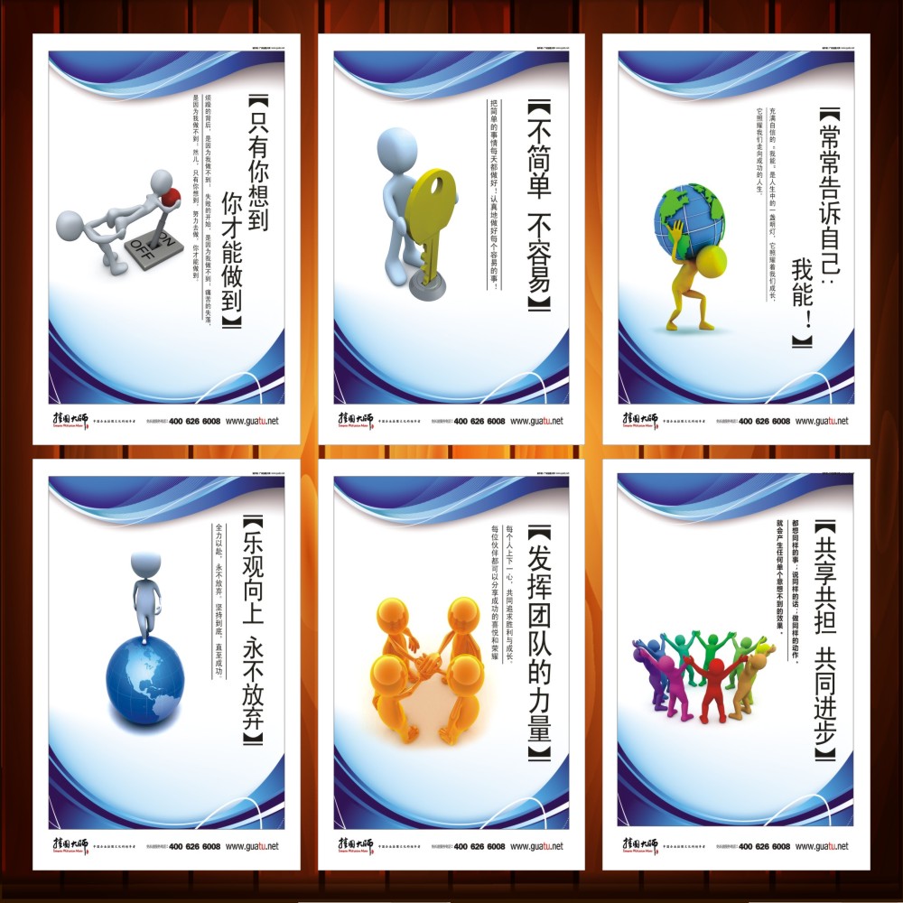 企業(yè)勵(lì)志標(biāo)語(yǔ)3d小人漫畫定制海報(bào)工作態(tài)度標(biāo)語(yǔ)經(jīng)營(yíng)理念標(biāo)語(yǔ)員工素養(yǎng)標(biāo)語(yǔ)勵(lì)志標(biāo)語(yǔ)團(tuán)隊(duì)文化標(biāo)語(yǔ)辦公室文化墻