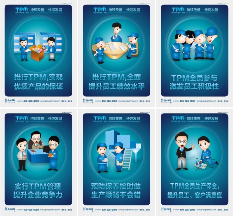 TPM管理海報TPM全員生產(chǎn)管理標(biāo)語tpm宣傳掛圖工廠車間宣傳標(biāo)語生產(chǎn)現(xiàn)場標(biāo)語tpm活動口號企業(yè)管理展板廠家定制