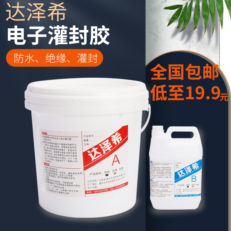 達(dá)澤希10比1阻燃灌封膠  灌封膠廠家 有機(jī)硅灌封膠 硅橡膠 有機(jī)硅橡膠