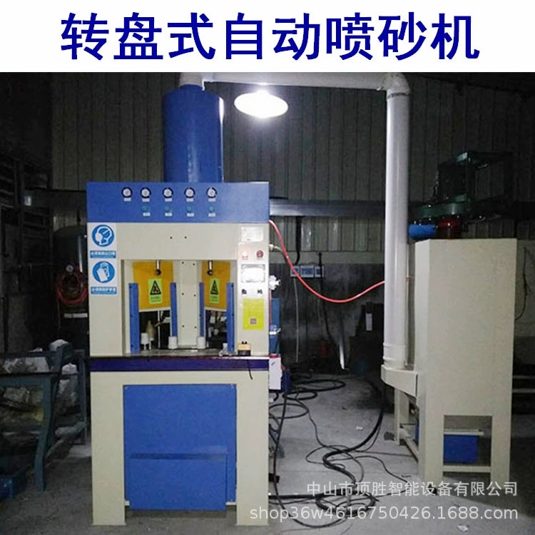 佛山 轉(zhuǎn)盤噴砂機 自動轉(zhuǎn)盤噴砂機 佛山噴砂機