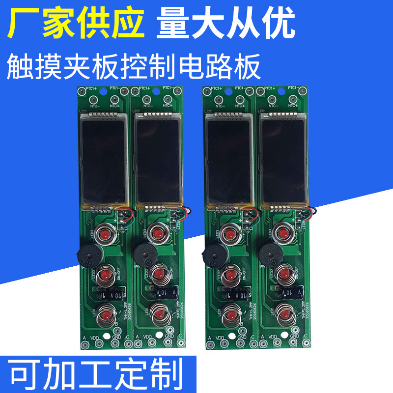 供應(yīng)觸摸夾板控制電路板微電腦控制板 電路板工業(yè)電路板