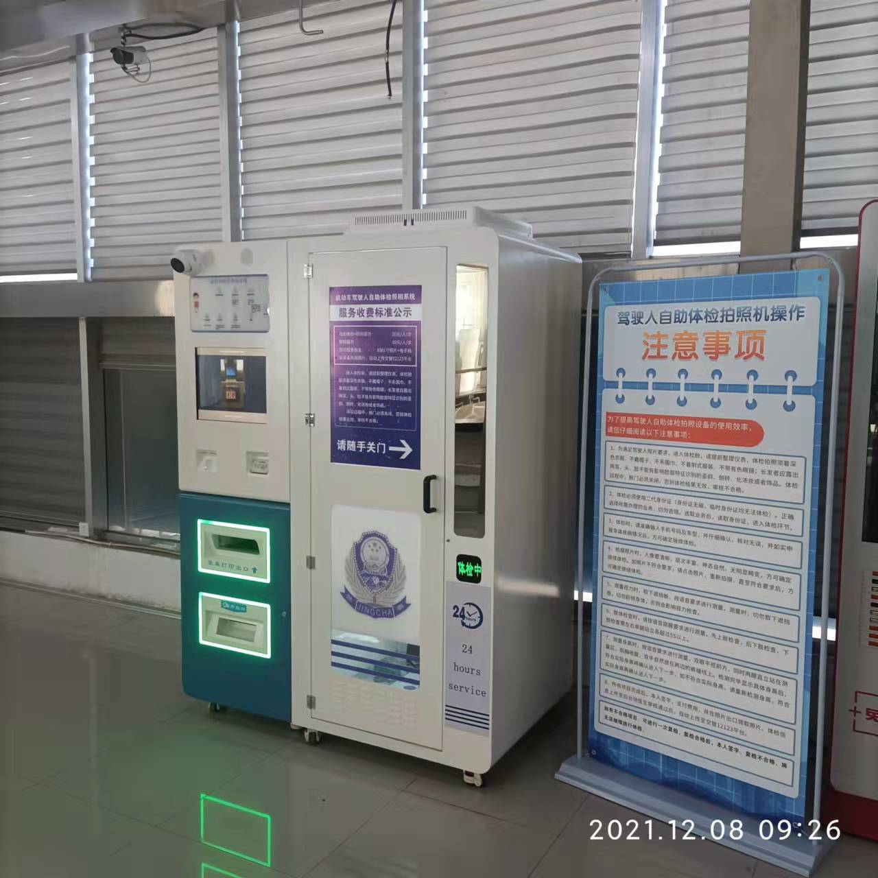 機動車駕駛?cè)梭w檢 自助體檢終端機