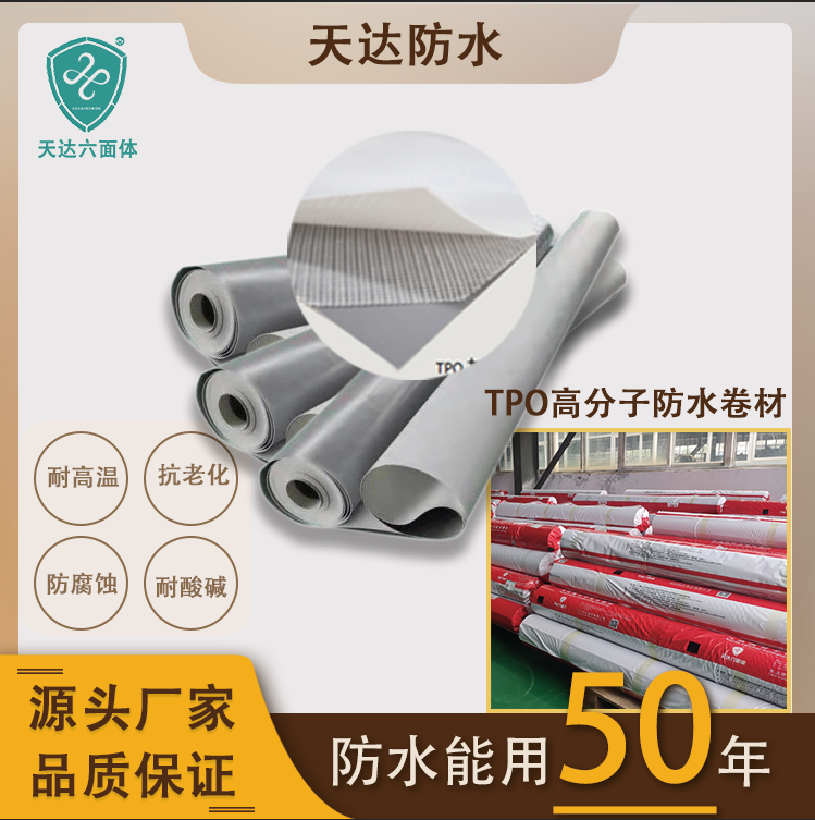 天達(dá)TPO防水 花園洋房防潮隔熱新型屋面飛機(jī)場 50年不怕雨水季節(jié)