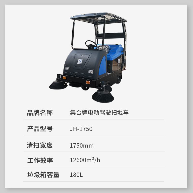 集合環(huán)保1750電動駕駛式掃地機滾刷噴灑降塵
