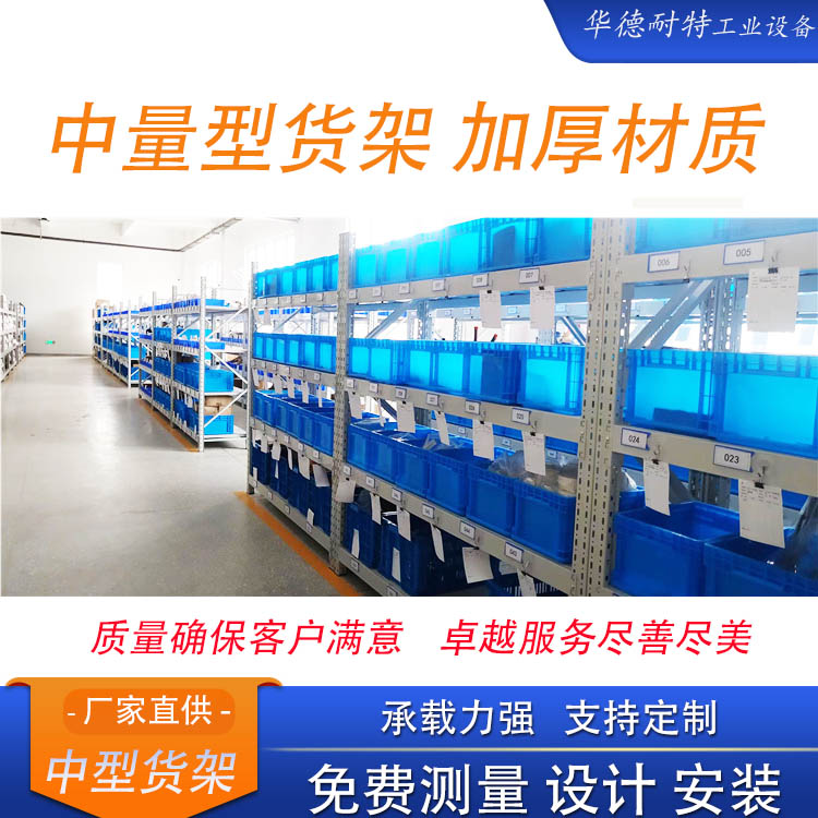 華德耐特貨架 定制各種倉(cāng)儲(chǔ)貨架 山東貨架