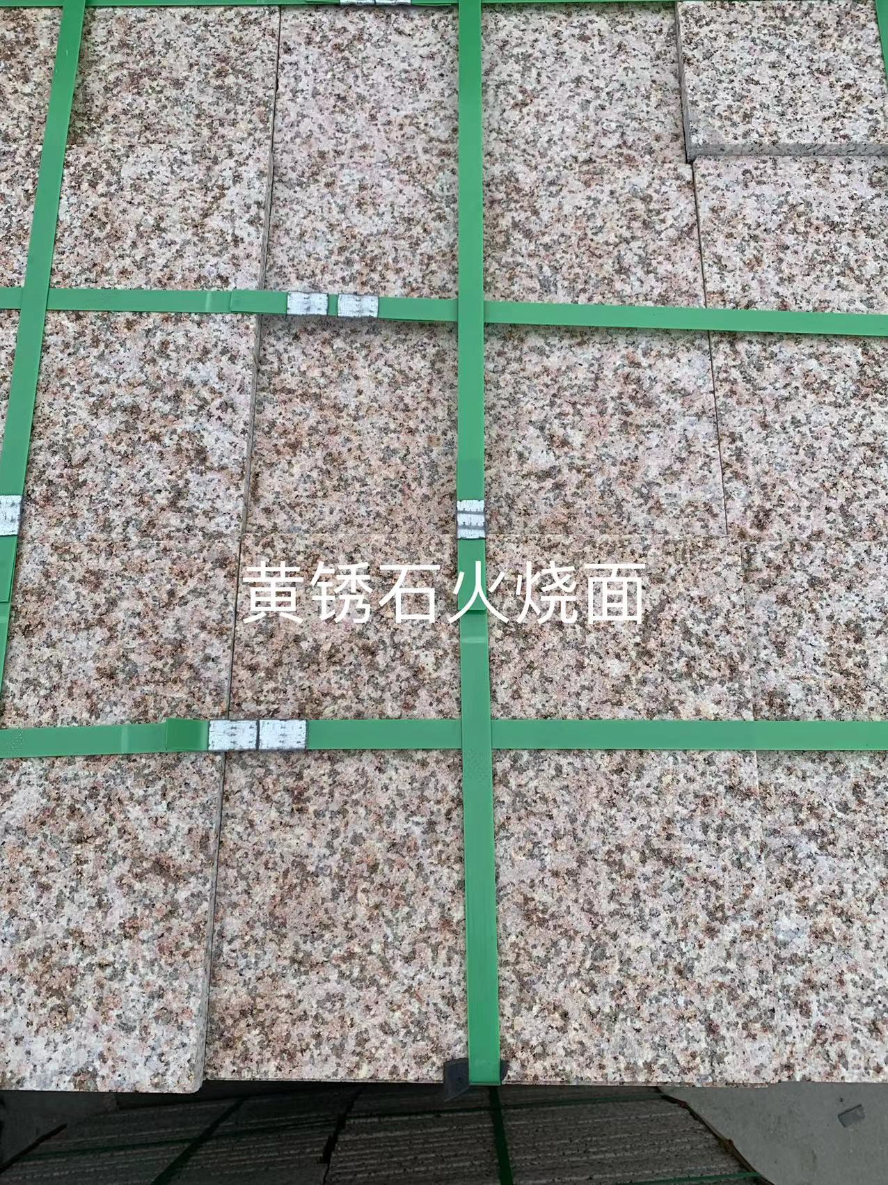 黃銹石火燒面多少錢  黃銹石火燒面批發(fā)價格 黃銹石火燒面價格 黃銹石火燒面供應商