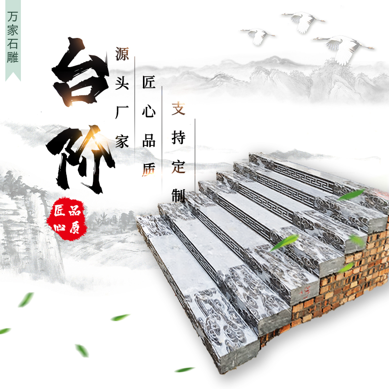 石雕祥云紋青石臺階踏步石 庭院仿古門檻石 路沿石 青石臺階踏步石價格