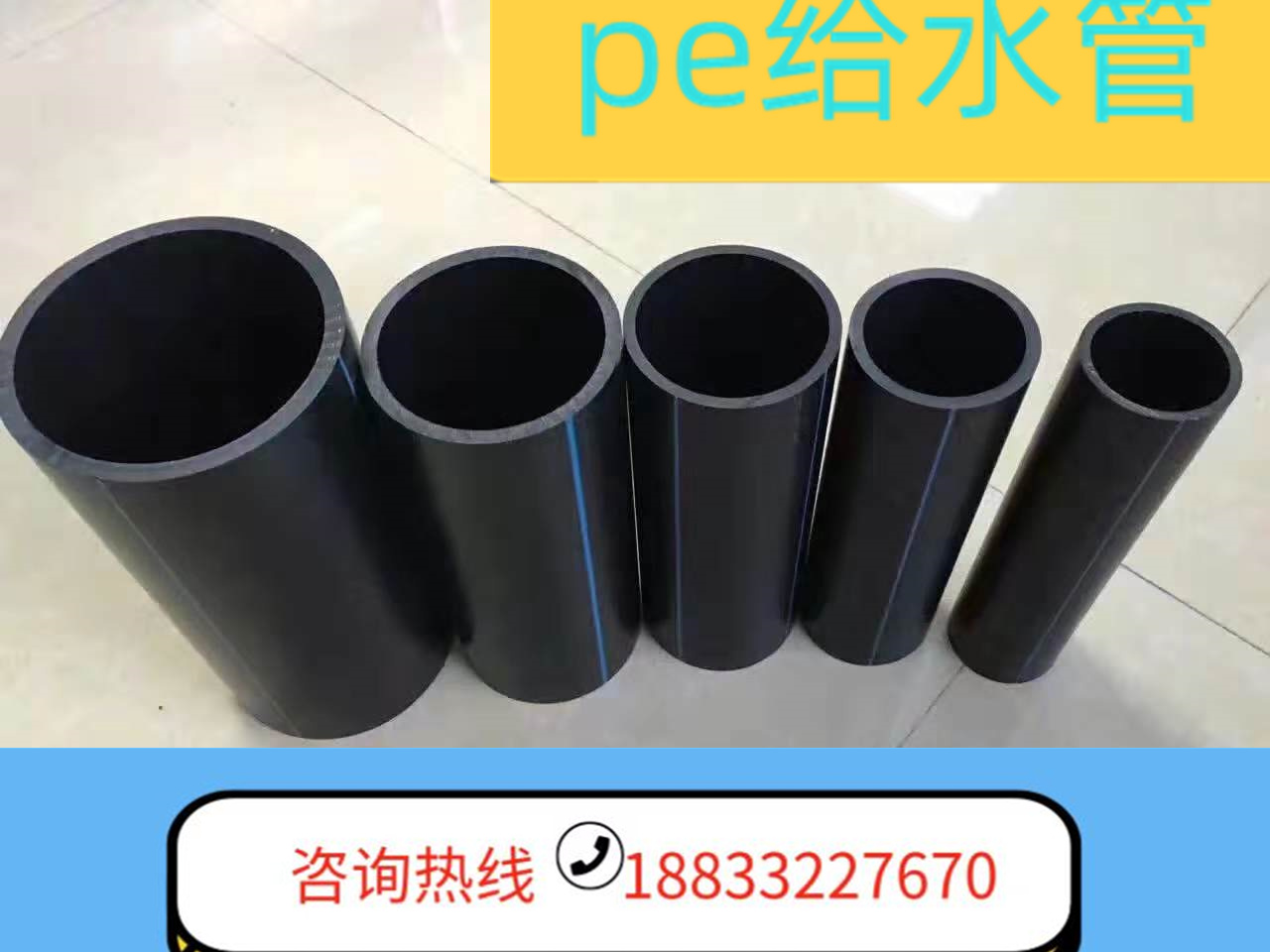 吉林pe給水管生產(chǎn) pe排水管廠家 給水管定制 現(xiàn)貨供應(yīng)
