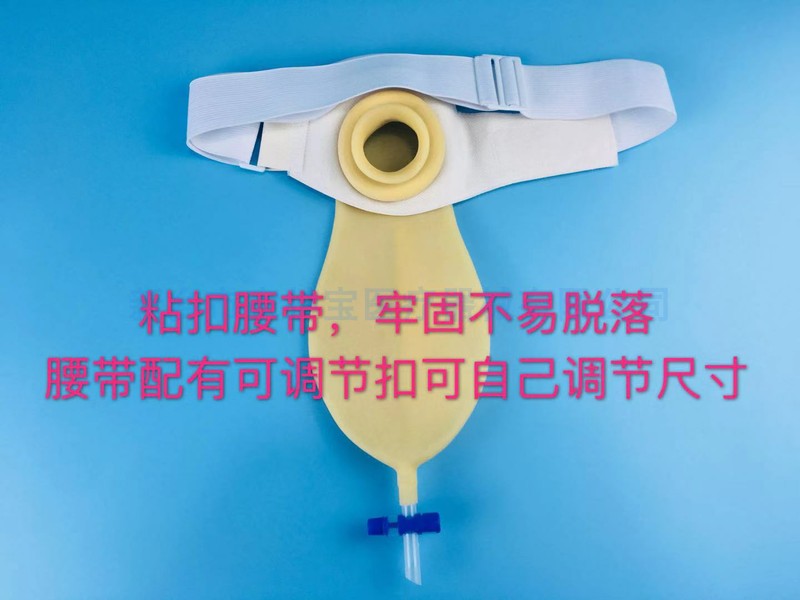日夜成套乳膠粘扣款膀胱腰側(cè)袋造口腰帶男女式通用