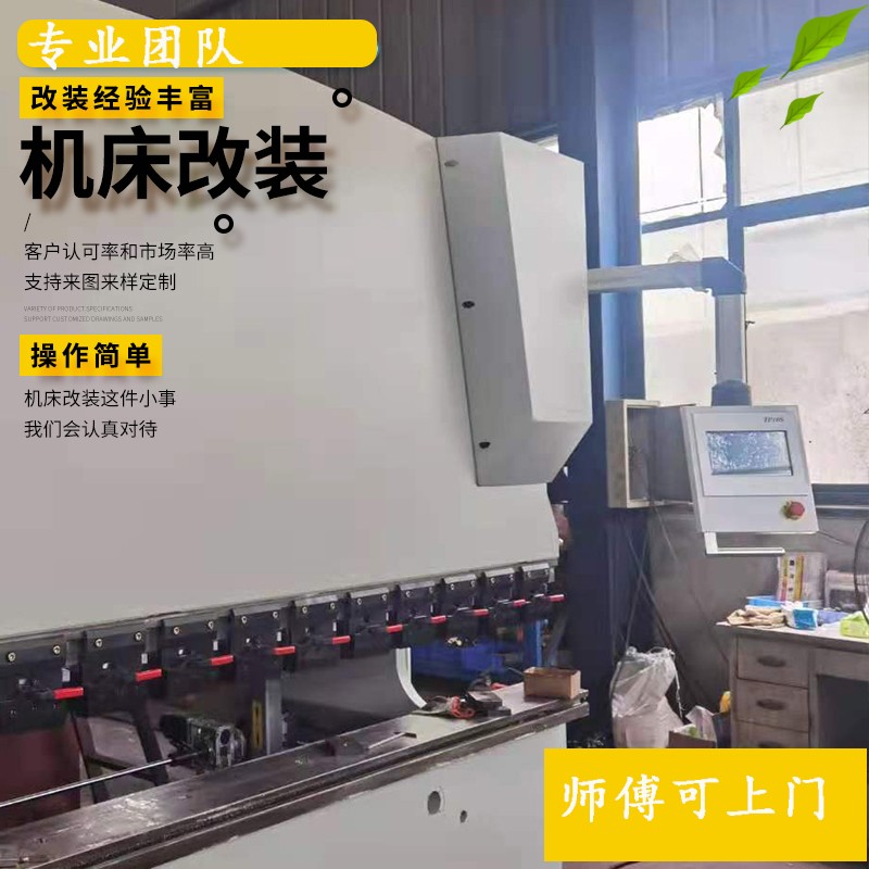雙伺服數(shù)控折彎機(jī)維修 系統(tǒng)后擋料改裝 維修數(shù)控系統(tǒng)升級(jí) 折彎機(jī) 剪板機(jī)改造
