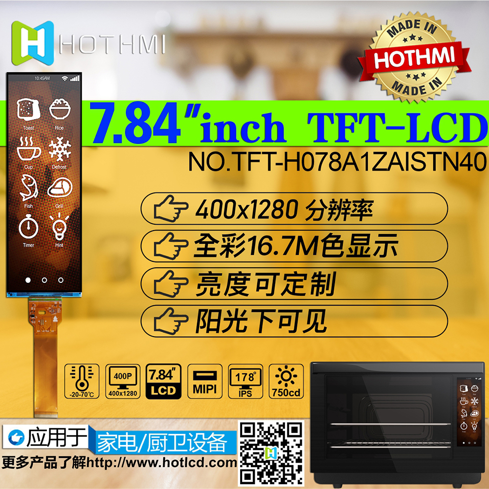7.84TFT孔板流量計顯示屏7.84寸TFT彩屏7.84寸電容屏