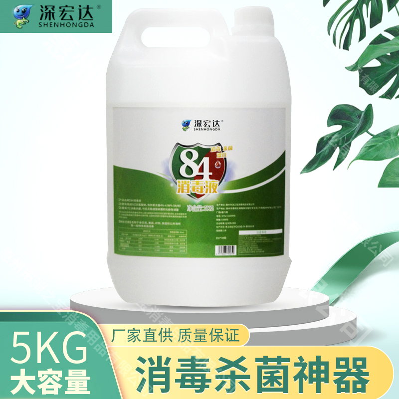 84消毒液深宏達(dá)消毒液瓶裝84消毒液 學(xué)校幼兒園消毒醫(yī)*院消毒
