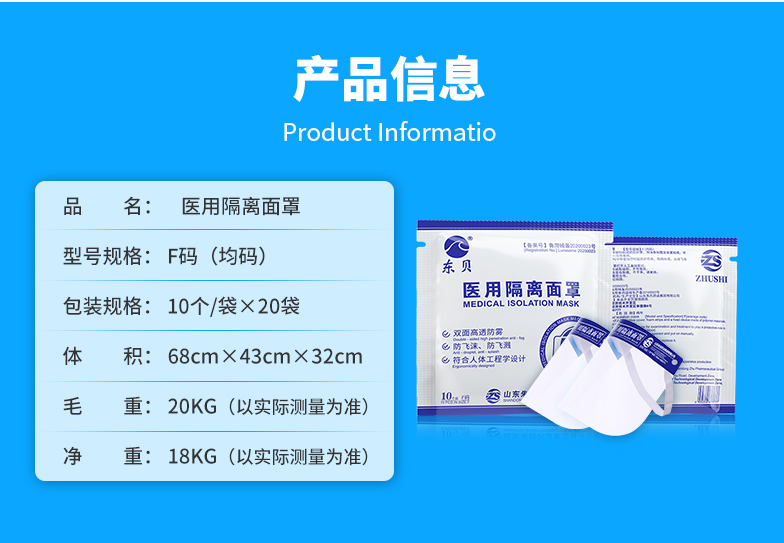 一次性醫(yī)用隔離面罩