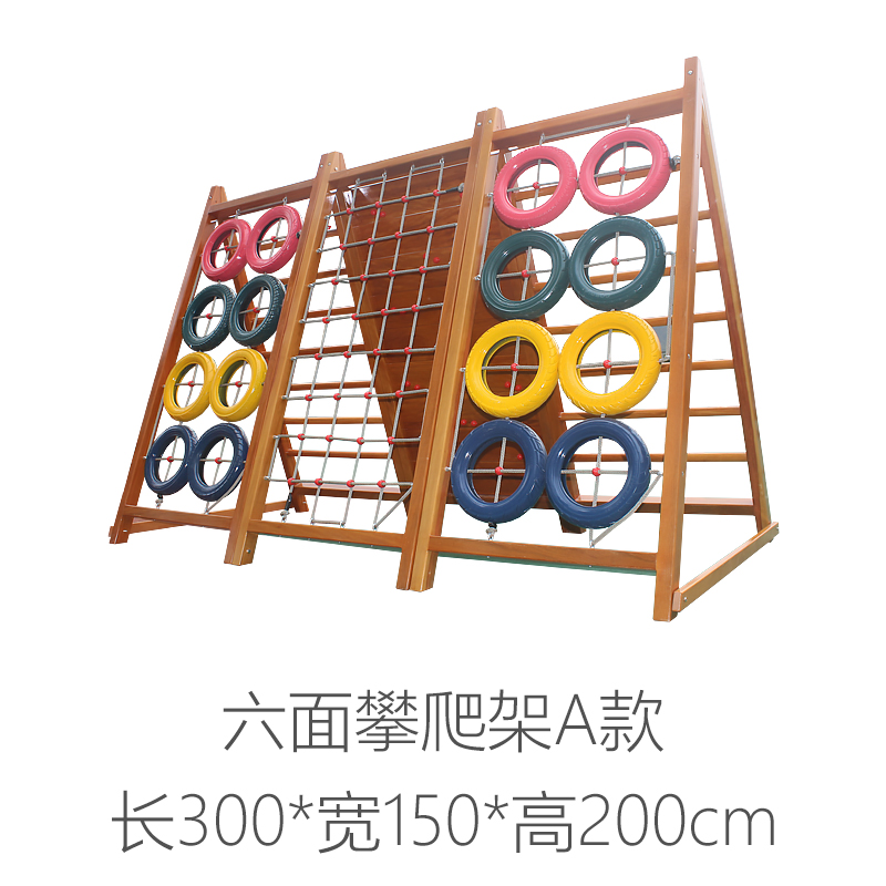 六面攀爬架A型 幼兒園戶外攀爬架