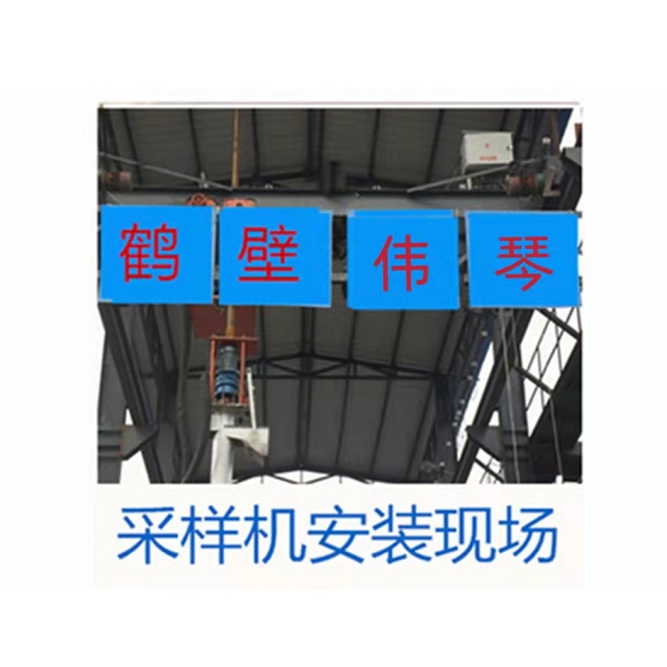 全自動(dòng)火車汽車采樣機(jī) 偉琴全自動(dòng)火車汽車采樣機(jī)